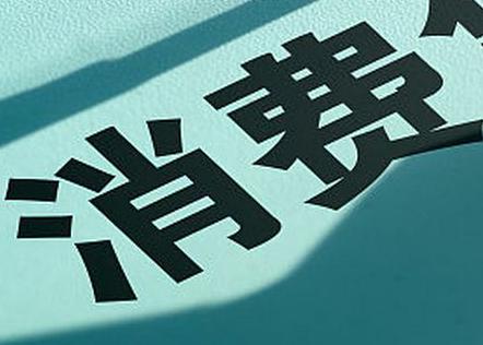 锡林郭勒个人消费贷款办理条件?